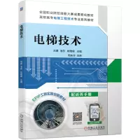 醉染图书电梯技术9787111468