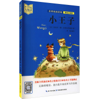 醉染图书小王子 美绘注音版9787556446070
