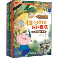 醉染图书怪物牙科医院 点读版(全4册)2200502000046