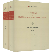 醉染图书希腊罗马古迹辞典(1-2)9787542675934