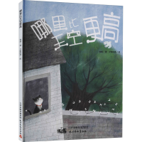 醉染图书哪里比天空更高9787554710180