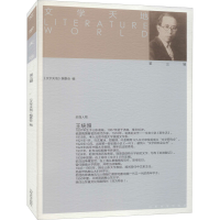 醉染图书文学天地 第3辑9787560770697