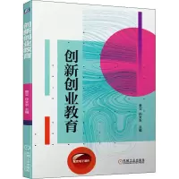 醉染图书创新创业教育9787111685067