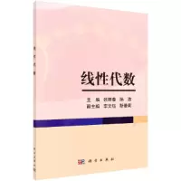 醉染图书线代数9787030690388
