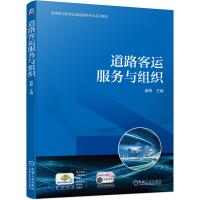 醉染图书道路客运服务与组织97871117004