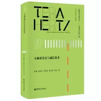 醉染图书太赫兹雷达与通信技术9787562864189