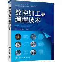 醉染图书数控加工与编程技术978712956