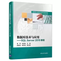 醉染图书数据库技术与应用----SL Server 2019教程9787302599104