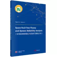 醉染图书空间故障树理论与系统可靠分析(英文版)9787030660343