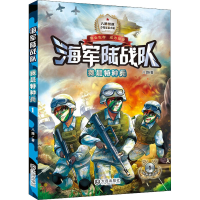 醉染图书我是特种兵9787550514041