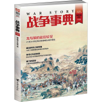 醉染图书战争事典 0329787516814444