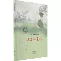 醉染图书远方的来信9787535083883