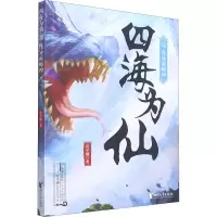 醉染图书四海为仙 12 怪异雨师神9787533965709