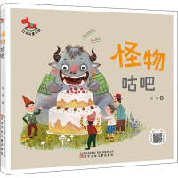 醉染图书怪物咕吧9787531589495