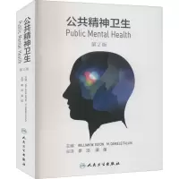 醉染图书公共精神卫生 第2版9787117314336
