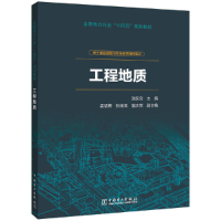 醉染图书工程地质9787519861421