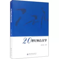 醉染图书20世纪西方文学9787569054