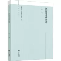 醉染图书青年研究与融合发展9787522502960