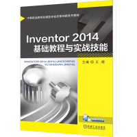 醉染图书Inventor 2014基础教程与实战技能9787111501398