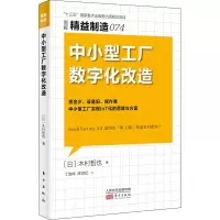 醉染图书中小型工厂数字化改造9787520774