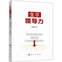 醉染图书变革领导力9787010211732