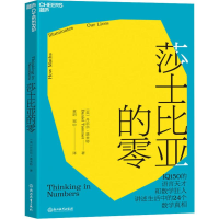 醉染图书莎士比亚的零9787553624426