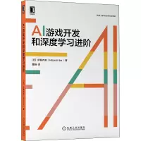 醉染图书AI游戏开发和深度学习进阶9787111688464