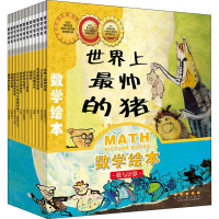 醉染图书数学绘本 数与计算(全12册)9787544543934