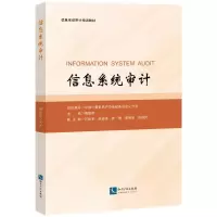 醉染图书信息系统审计9787513080408