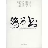 醉染图书海原书9787554407653