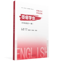 醉染图书英语学本(9年级全一册)9787564385194