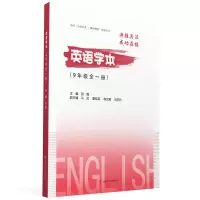 醉染图书英语学本(9年级全一册)9787564385194