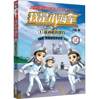 醉染图书神秘的地方 注音版9787550514461