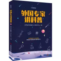 醉染图书外专讲科普9787518975518