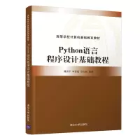 醉染图书Python语言程序设计基础教程9787302598565