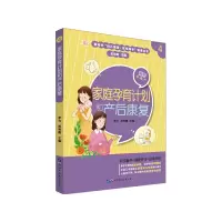 醉染图书家庭孕育计划和产后康复9787519267704