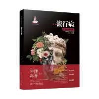 醉染图书流行病9787568060134