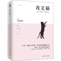 醉染图书我是猫9787214226587