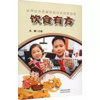 醉染图书饮食有方9787547854921