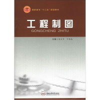 醉染图书工程制图9787565008849