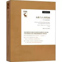 醉染图书女与人类发展——能力进路的研究9787300282756