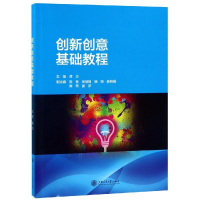 醉染图书创新创意基础教程9787313219060