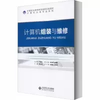 醉染图书计算机组装与维修9787303167111