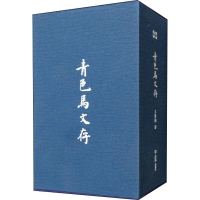 醉染图书青色马文存(3册)9787549628643
