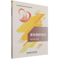 醉染图书老年照护技术9787576306064