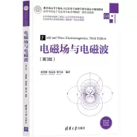 醉染图书电磁场与电磁波9787302583165