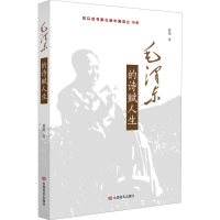 醉染图书毛的诗赋人生9787517131526