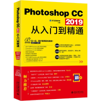 醉染图书Photoshop CC 2019从入门到精通9787301309056