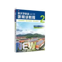 醉染图书新大学英语·听视说教程29787576005622