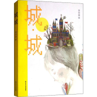 醉染图书城城9787551617642